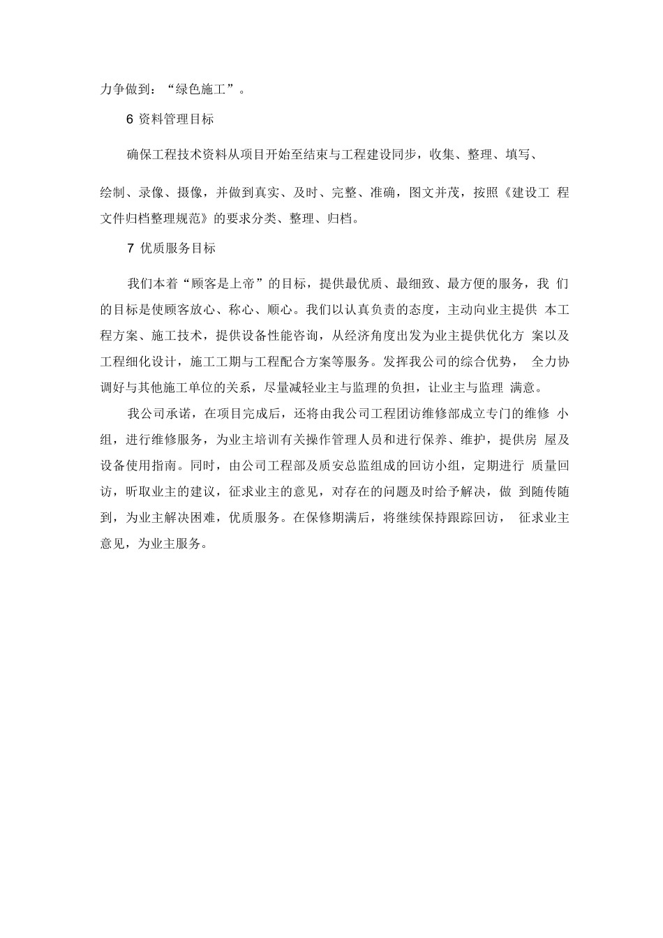 全过程咨询项目建设管理方案_第2页