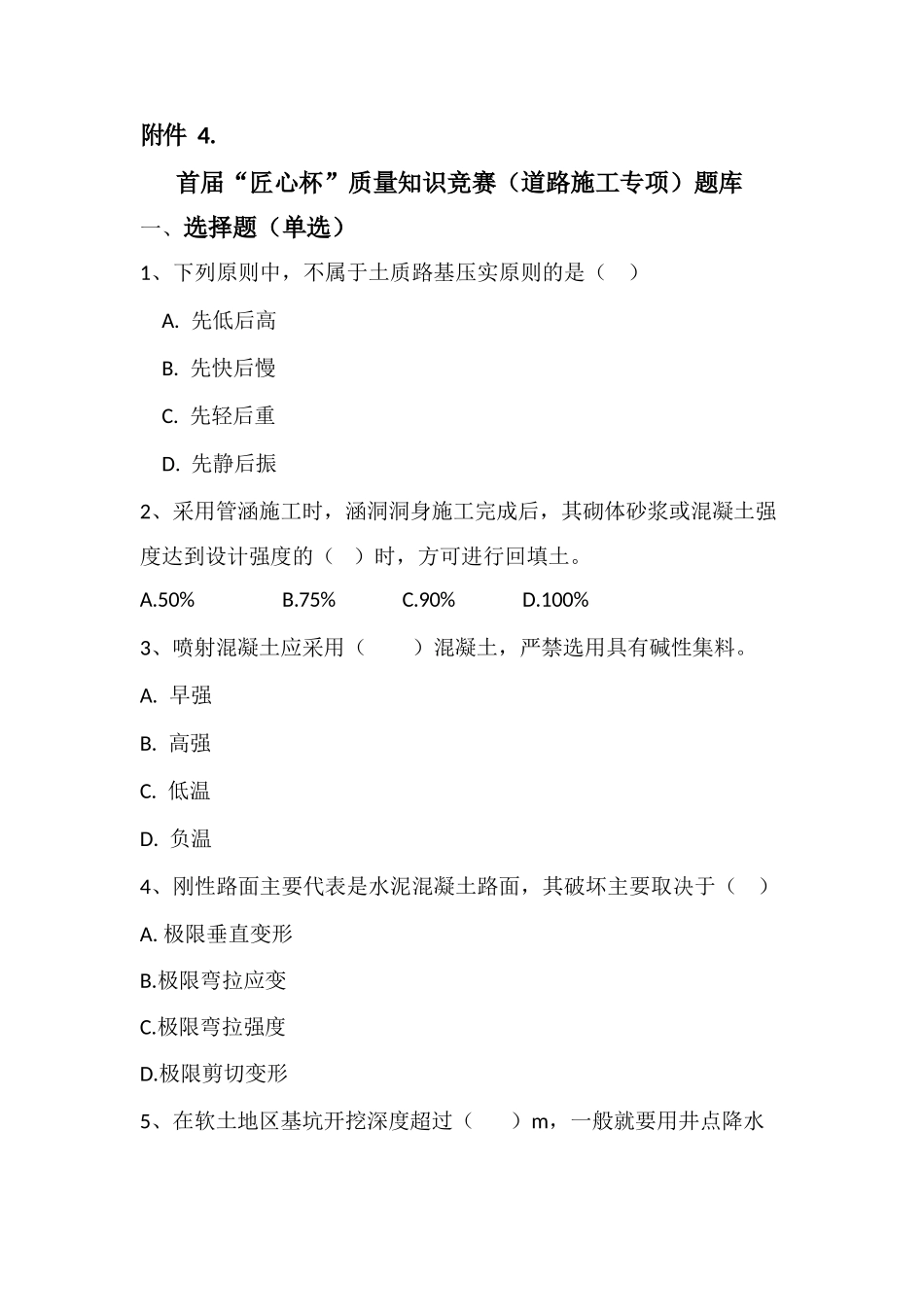 道路施工专项质量知识竞赛题库_第1页