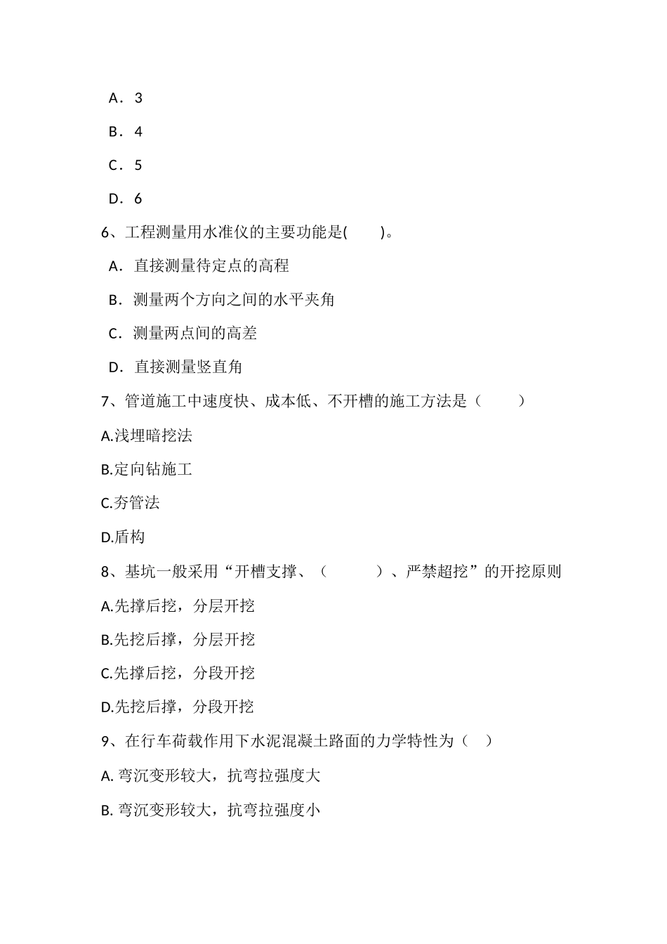 道路施工专项质量知识竞赛题库_第2页