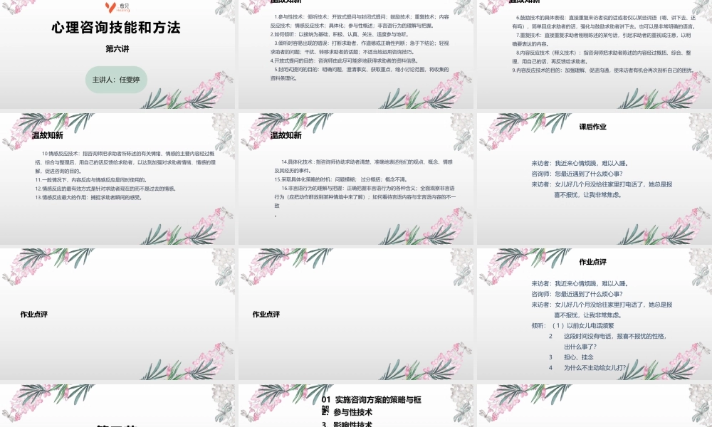 心理咨询技能和方法