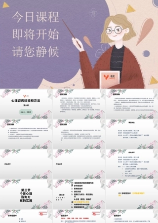 心理咨询技能和方法