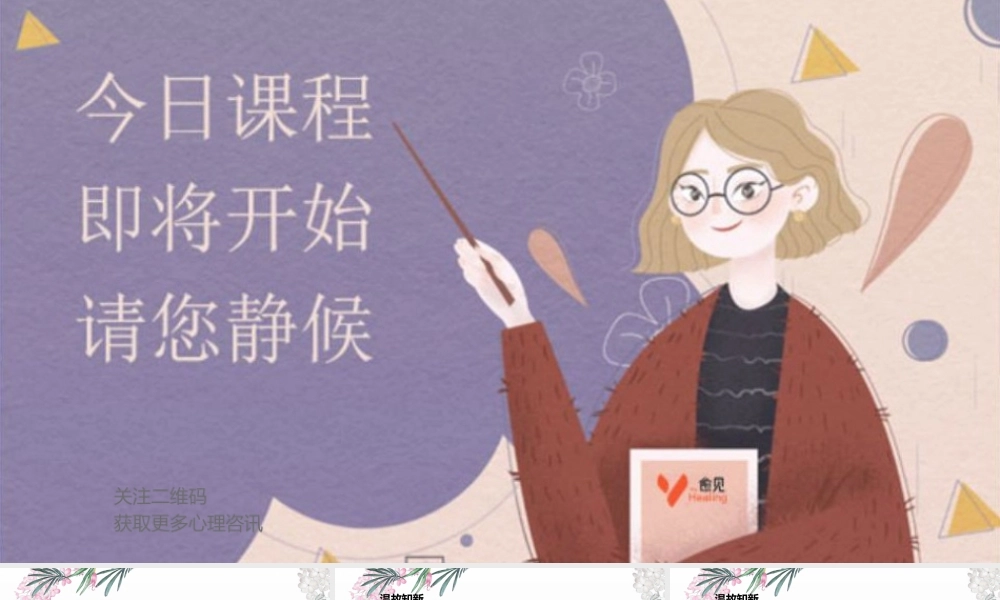 愈见心理咨询技能和方法