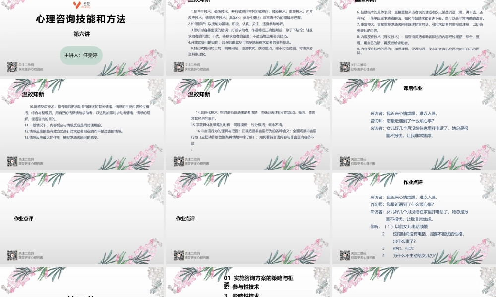 愈见心理咨询技能和方法