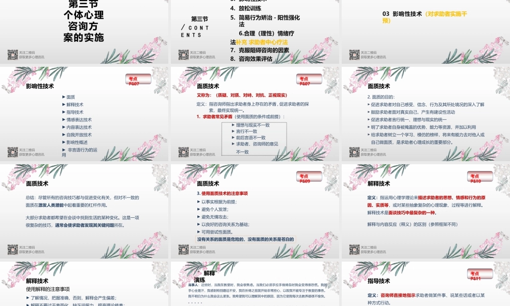 愈见心理咨询技能和方法