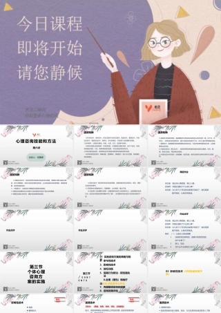 愈见心理咨询技能和方法