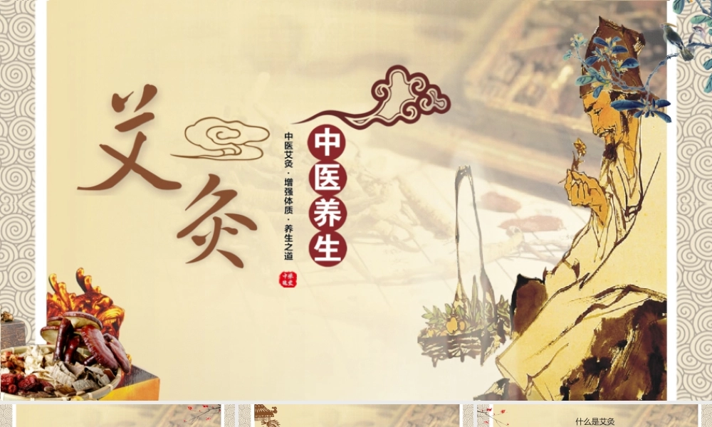 中国风特色中医艾灸中国传统文化中医艾灸养生动态ppt模板