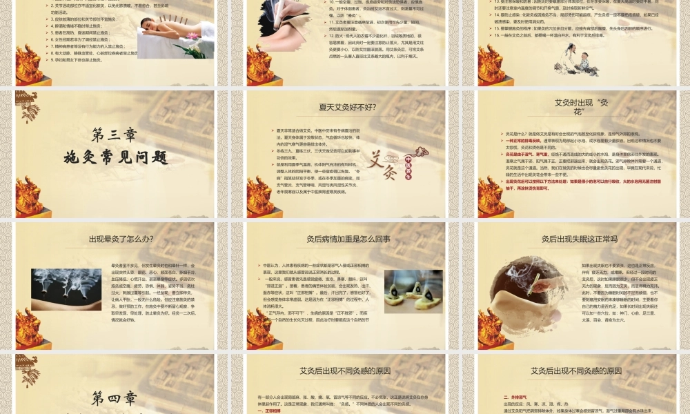 中国风特色中医艾灸中国传统文化中医艾灸养生动态ppt模板