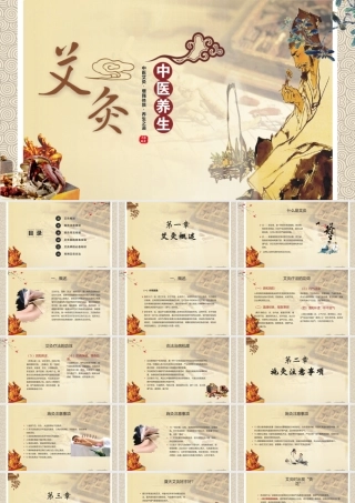 中国风特色中医艾灸中国传统文化中医艾灸养生动态ppt模板