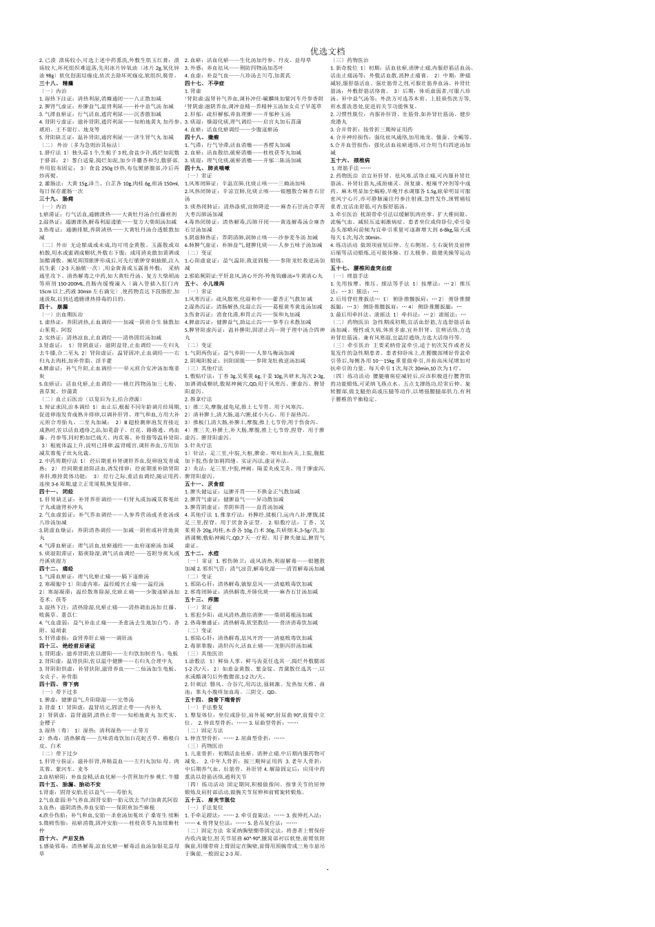 中医执业医师实践技能第一站中医病打印版_第2页