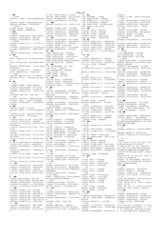 中医执业医师实践技能第一站中医病打印版