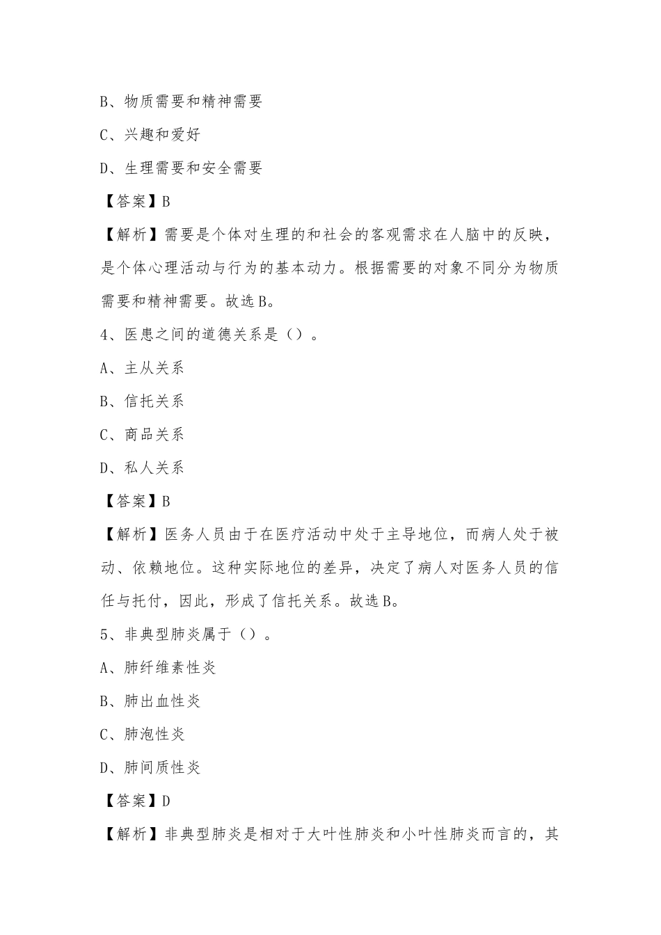 江门市五邑中医院(原：江门市中医院)2022年7月招聘试题及答案_第2页