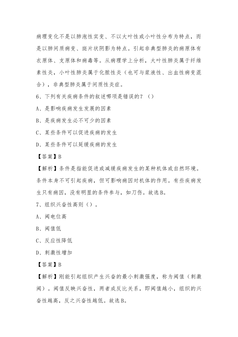 江门市五邑中医院(原：江门市中医院)2022年7月招聘试题及答案_第3页