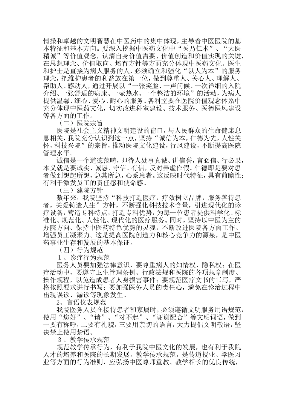 中医院中医药文化建设方案_第2页