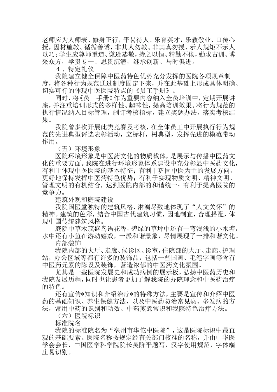 中医院中医药文化建设方案_第3页