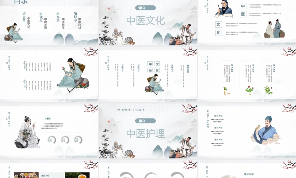 水墨中国风中国传统文化中医文化中医养生介结