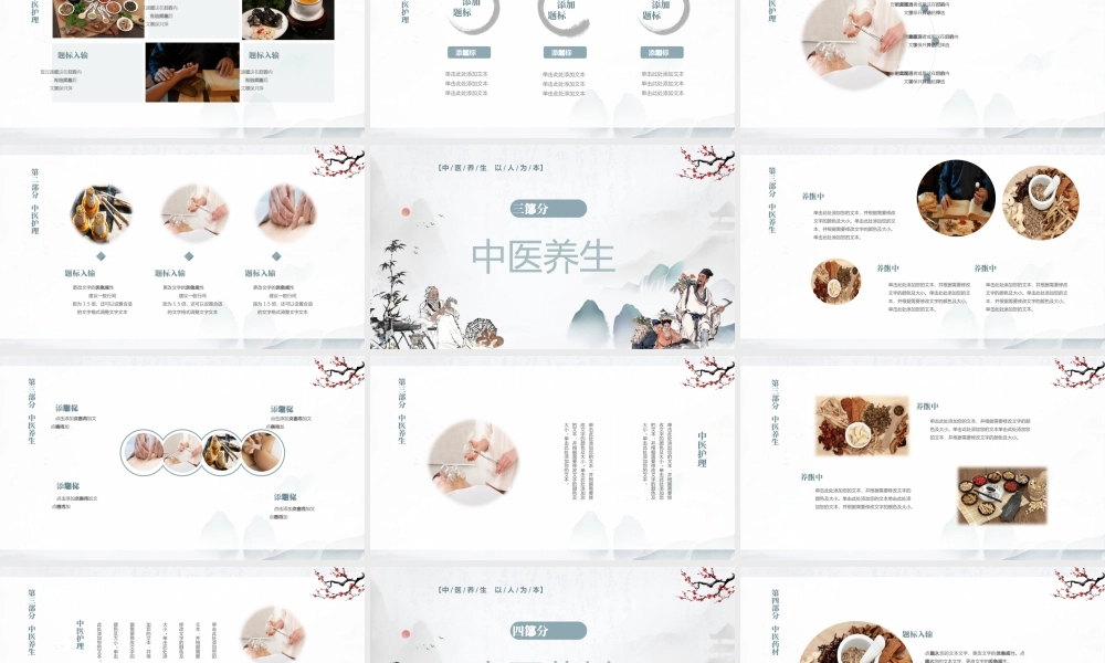水墨中国风中国传统文化中医文化中医养生介结