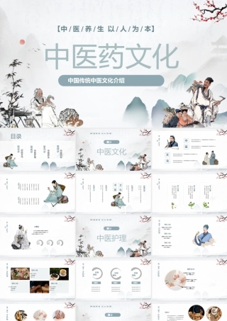水墨中国风中国传统文化中医文化中医养生介结