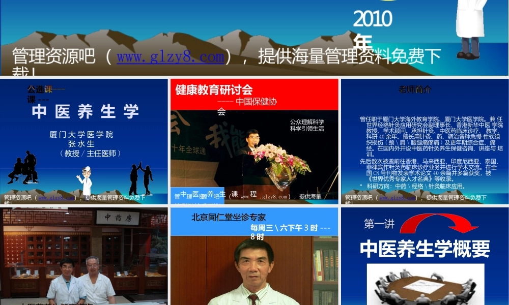 中医基础理论中医养生学