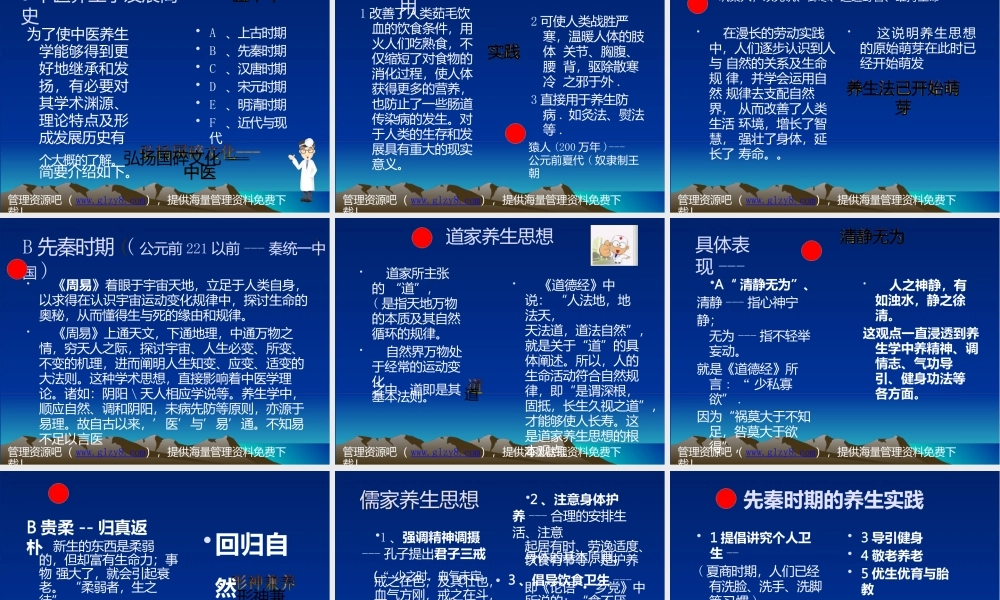 中医基础理论中医养生学