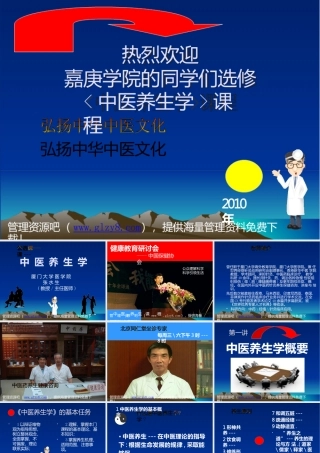 中医基础理论中医养生学