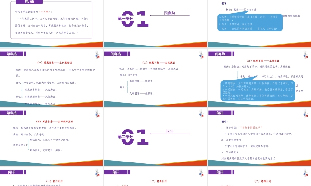 中医四诊法—问诊(中医护理学课件)