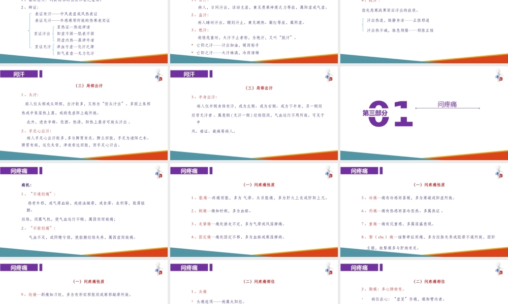 中医四诊法—问诊(中医护理学课件)