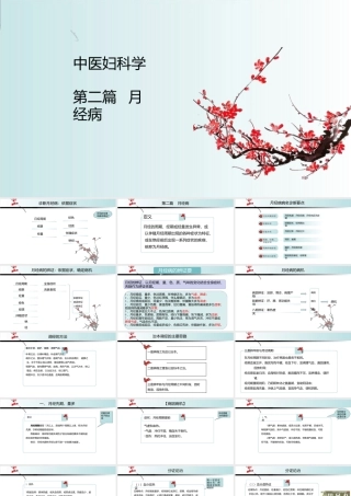 中医培训课件：《中医妇科学-月经病》