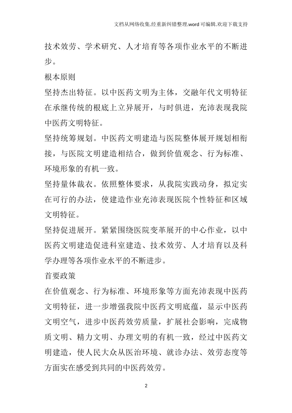 市中医院中医药文化建设实施方案_第2页