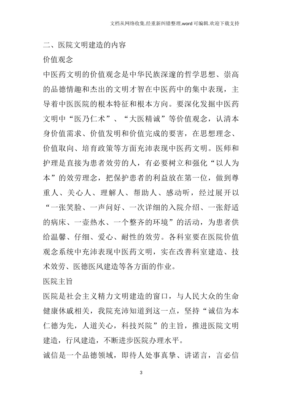 市中医院中医药文化建设实施方案_第3页