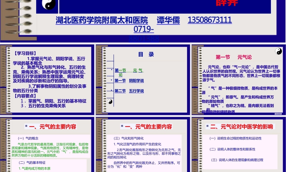 中医学第二章：中医学的哲学思想