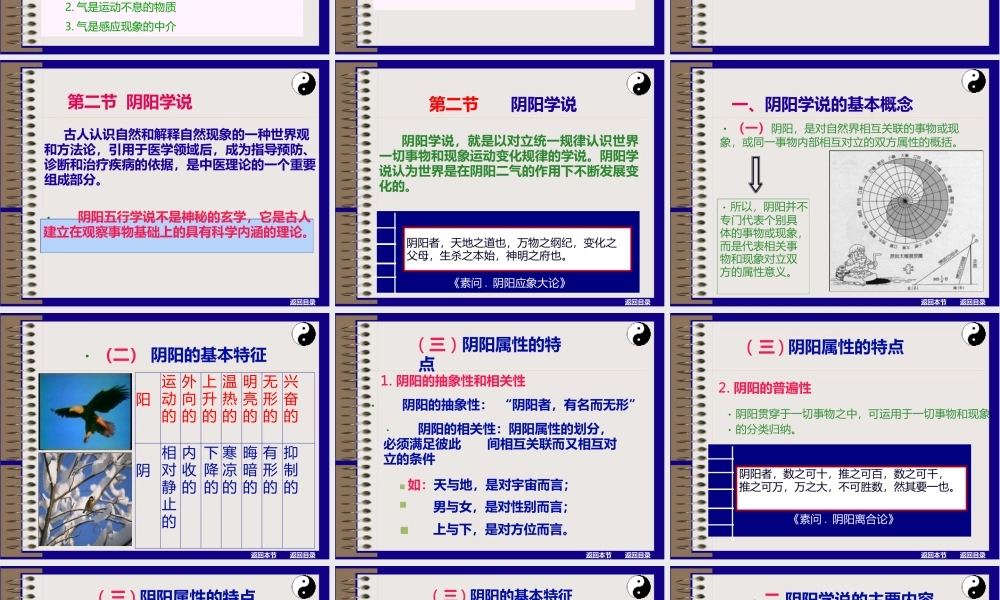 中医学第二章：中医学的哲学思想