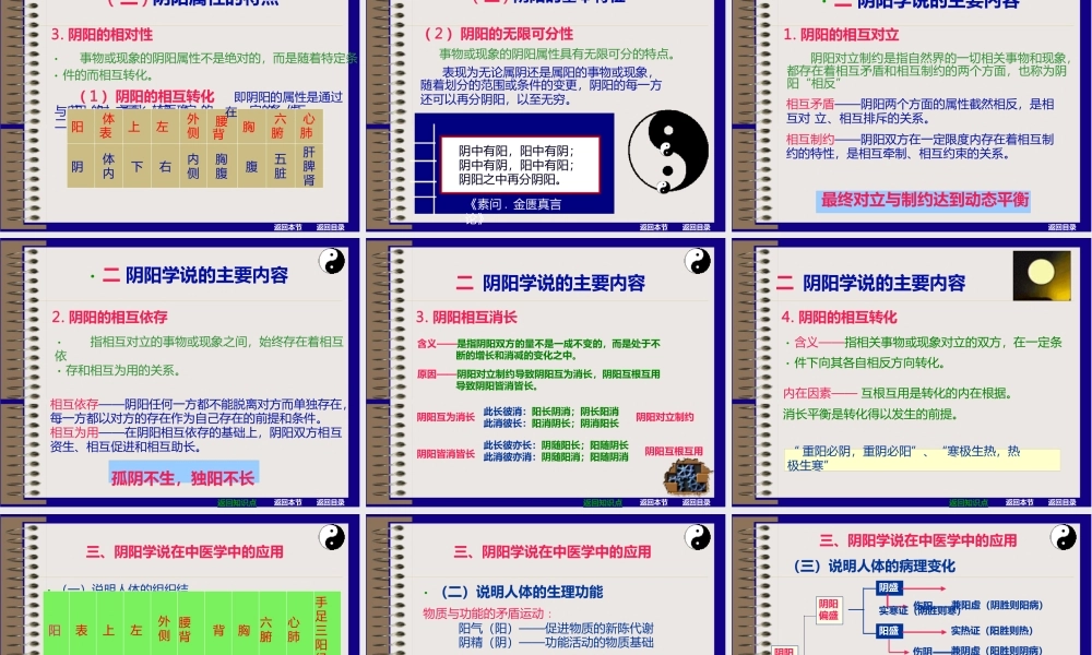 中医学第二章：中医学的哲学思想