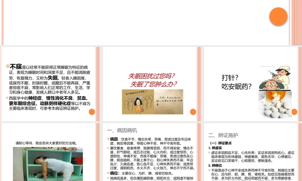 不寐的中医护理
