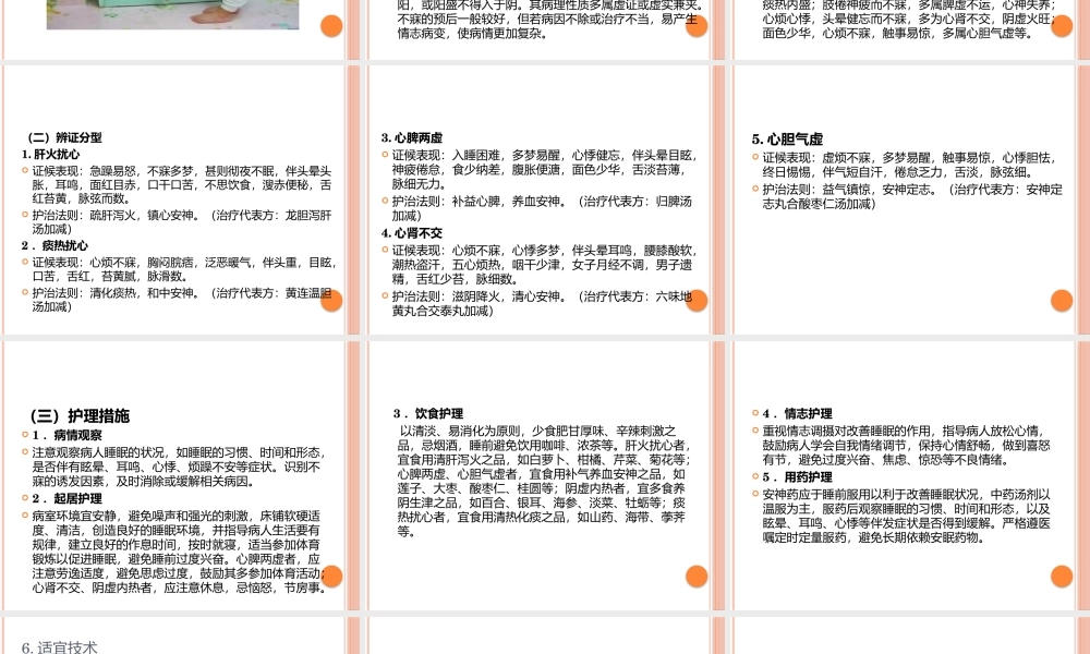 不寐的中医护理