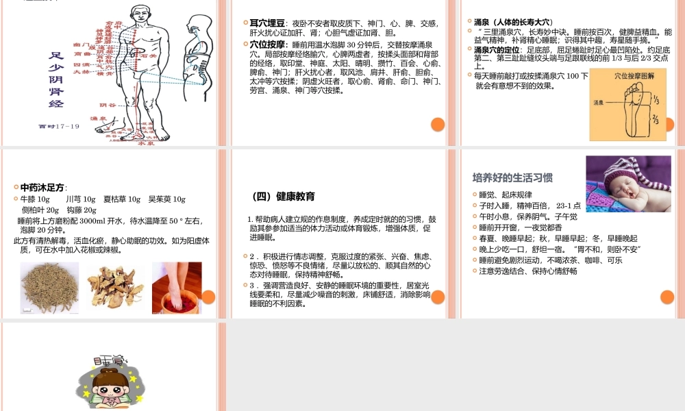 不寐的中医护理
