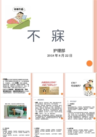 不寐的中医护理