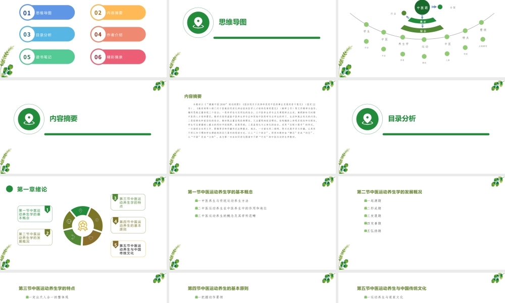 中医运动养生学(全国中医药行业高等教育“十四五”规划教材)