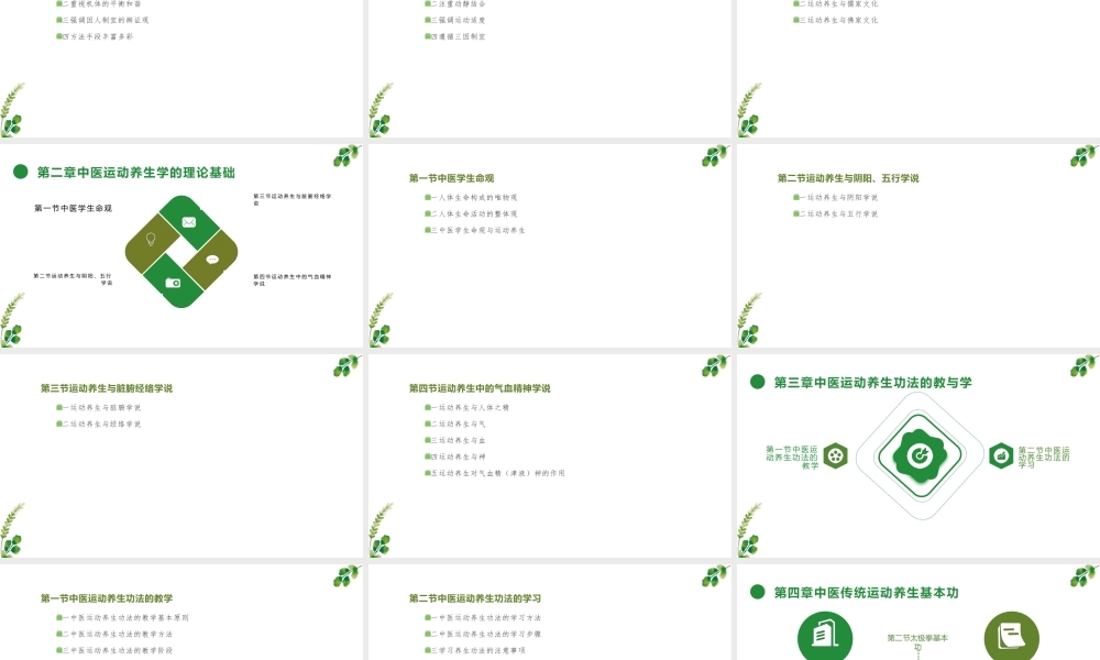 中医运动养生学(全国中医药行业高等教育“十四五”规划教材)