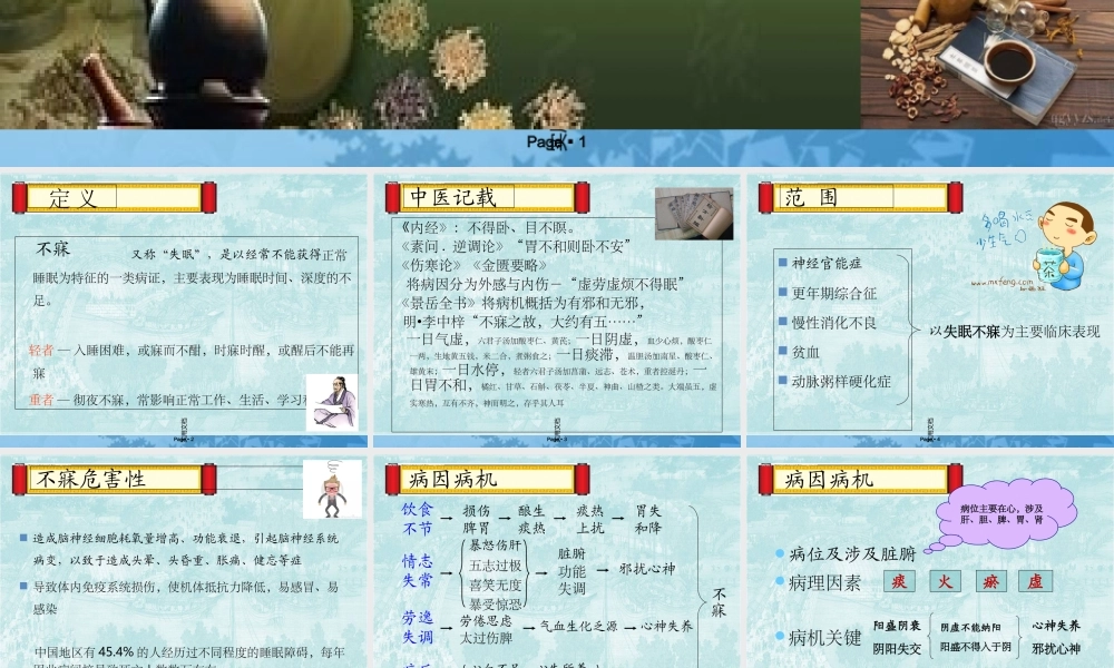 不寐的中医辨证治疗