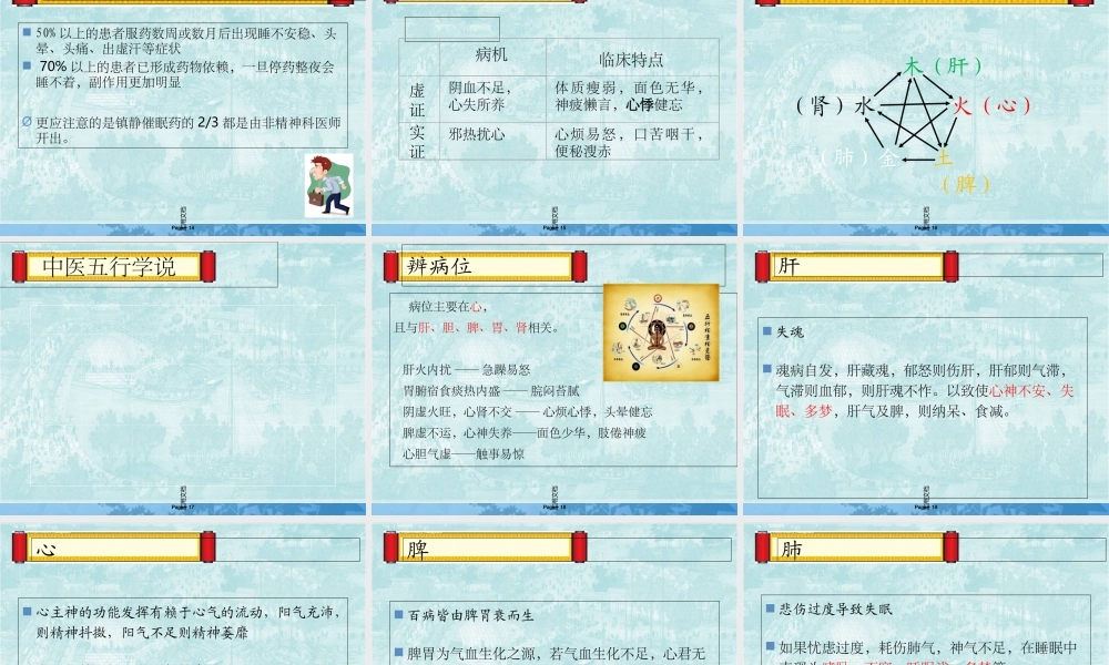 不寐的中医辨证治疗