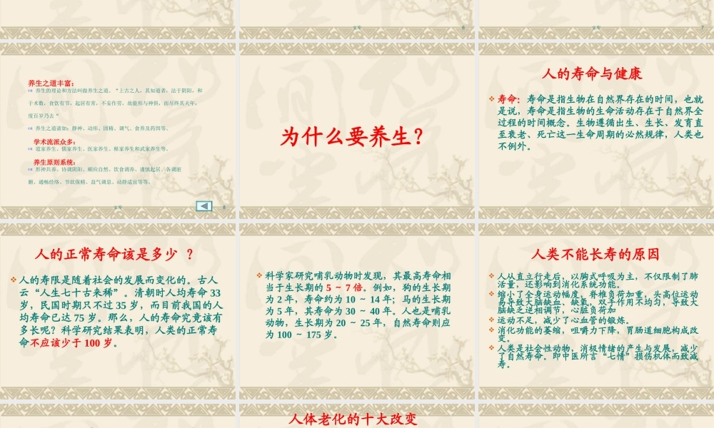 中医养生康复学-绪论