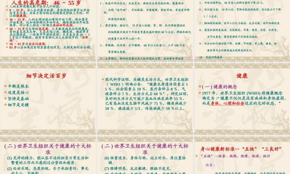 中医养生康复学-绪论