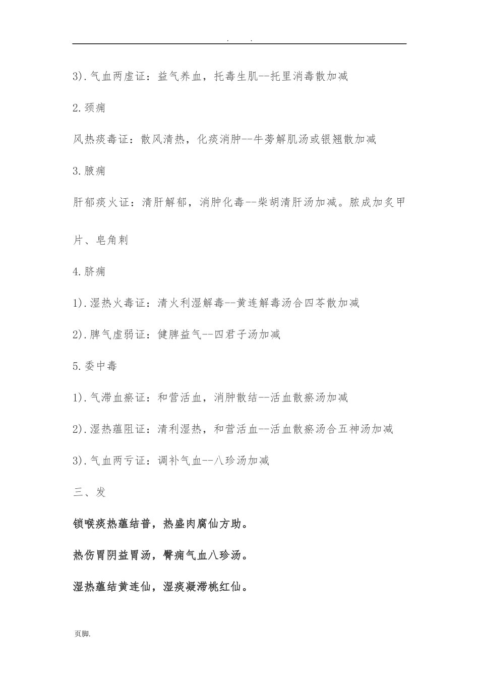 中医外科疾病歌诀_第2页