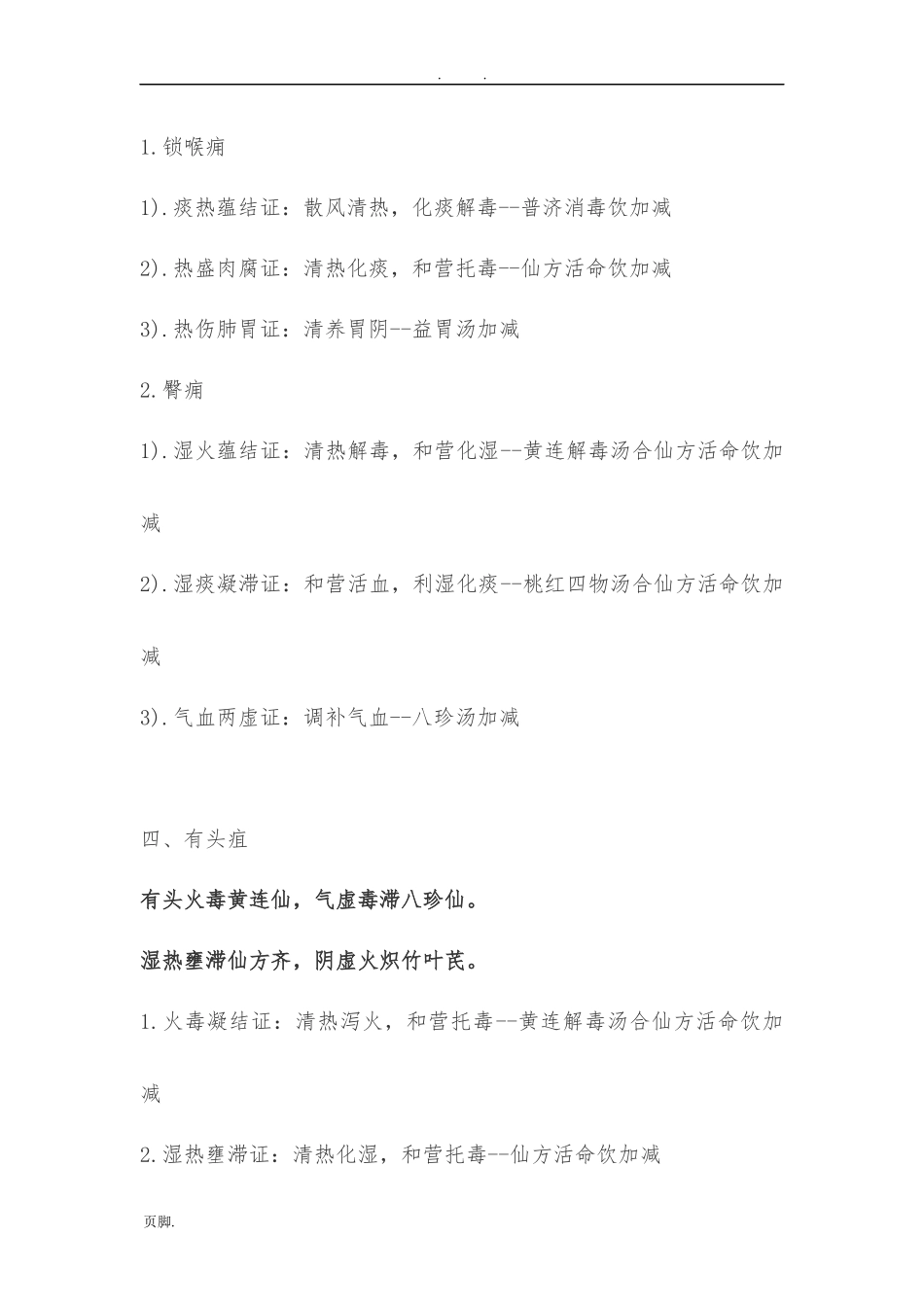 中医外科疾病歌诀_第3页