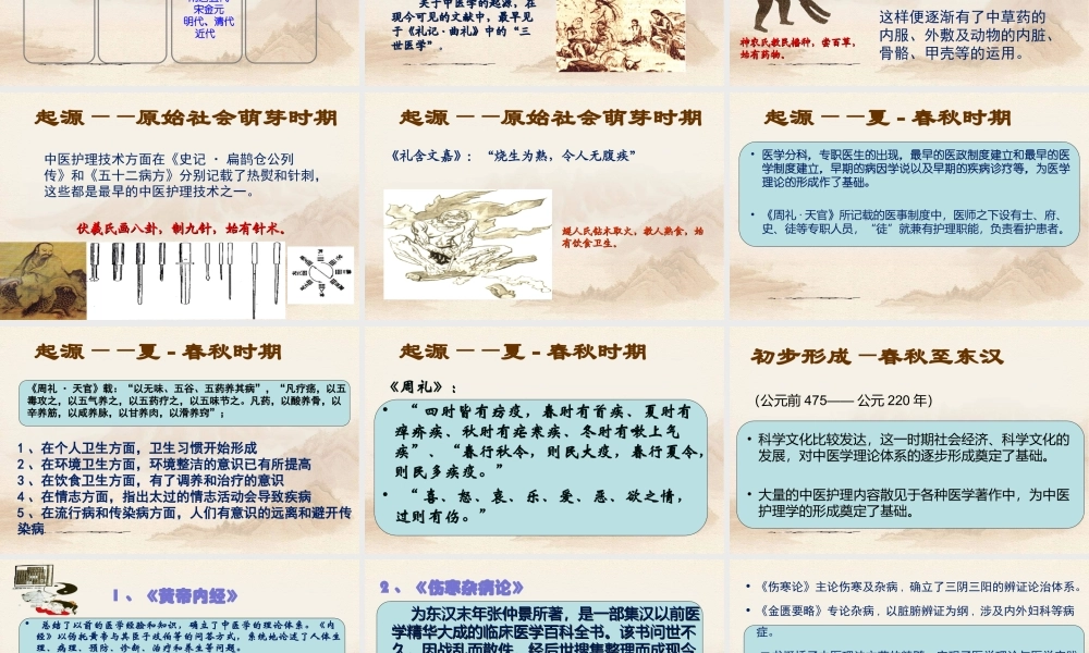 中医护理学：绪论