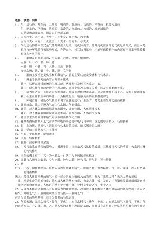 中医护理学考试总结重点