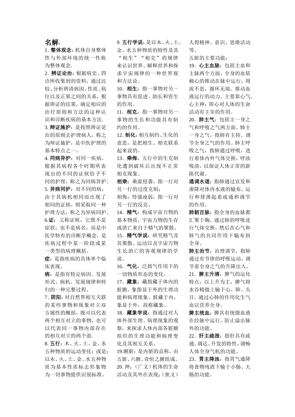 中医护理学总结归纳_第1页