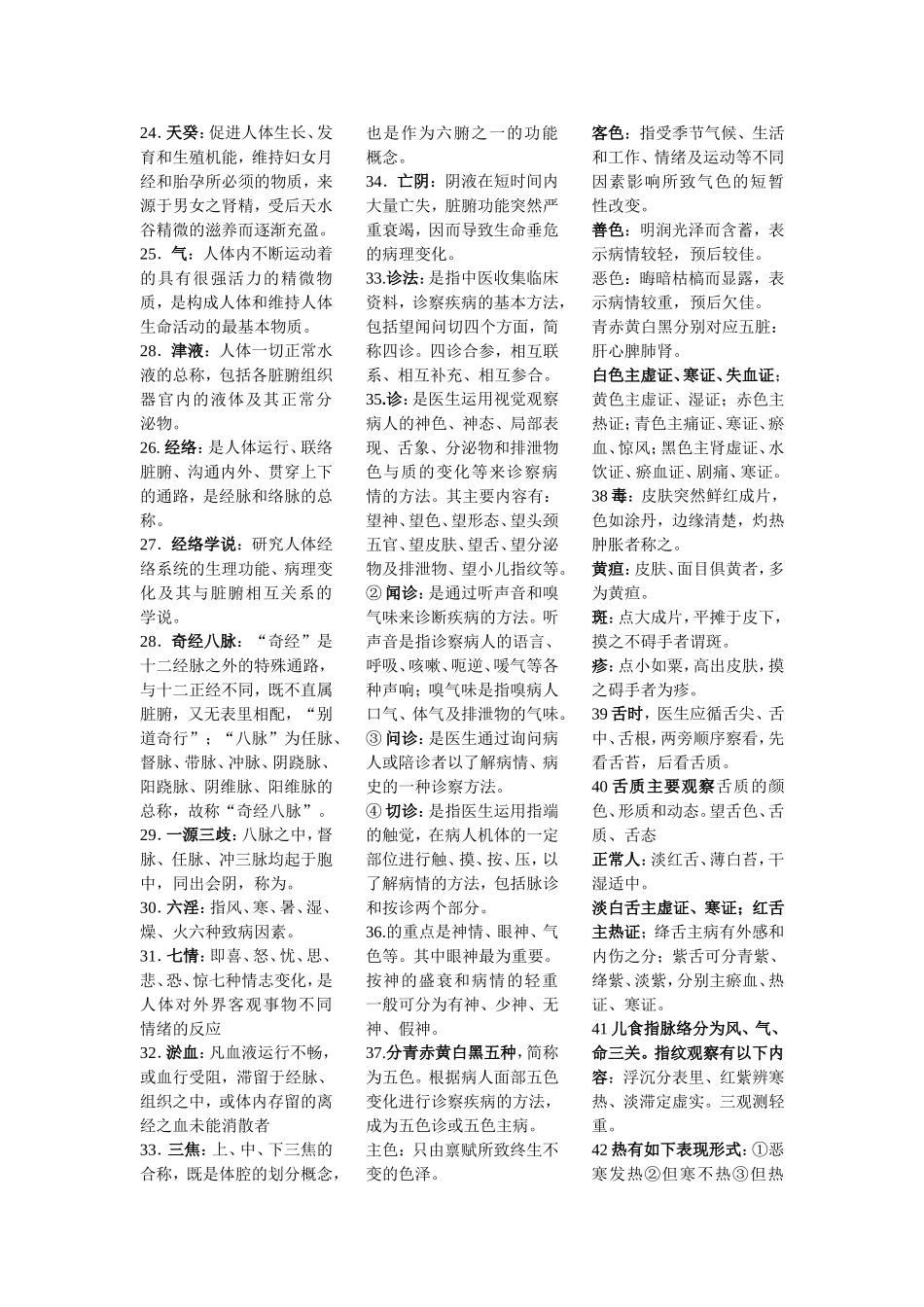 中医护理学总结归纳_第2页