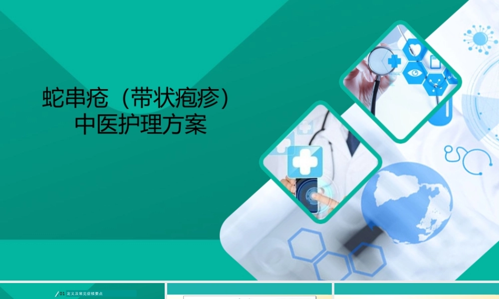 带状疱疹的中医护理方案