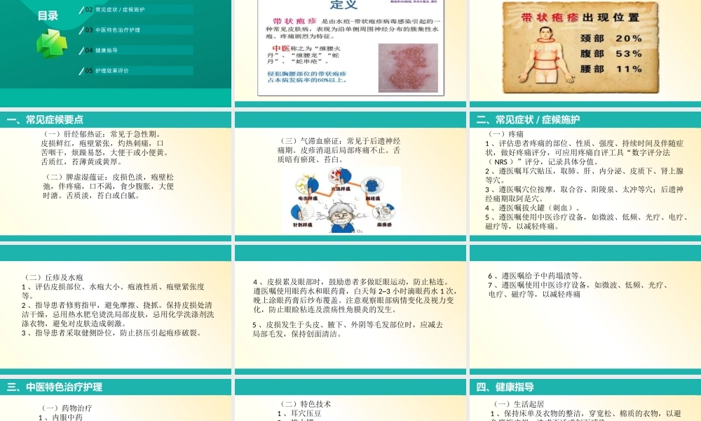 带状疱疹的中医护理方案
